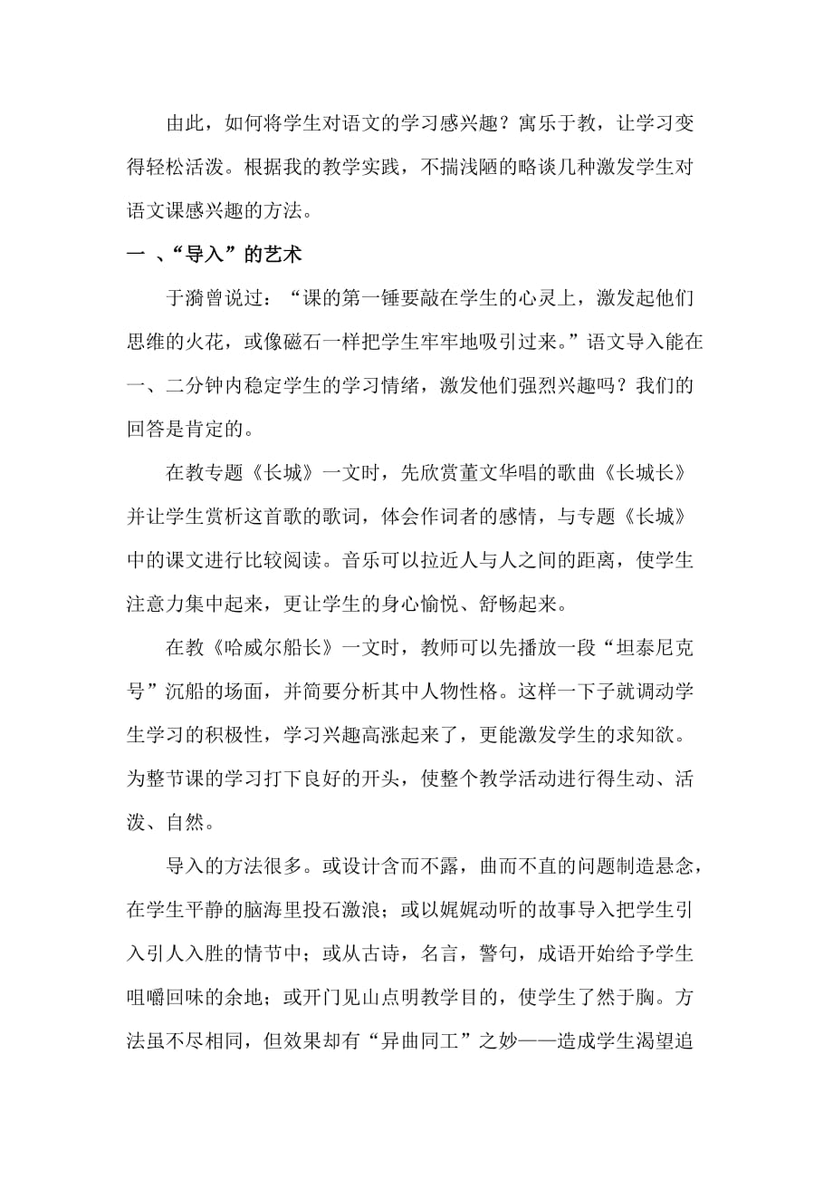 “寓乐于教”的课堂教学方法之我见 王军.doc_第2页