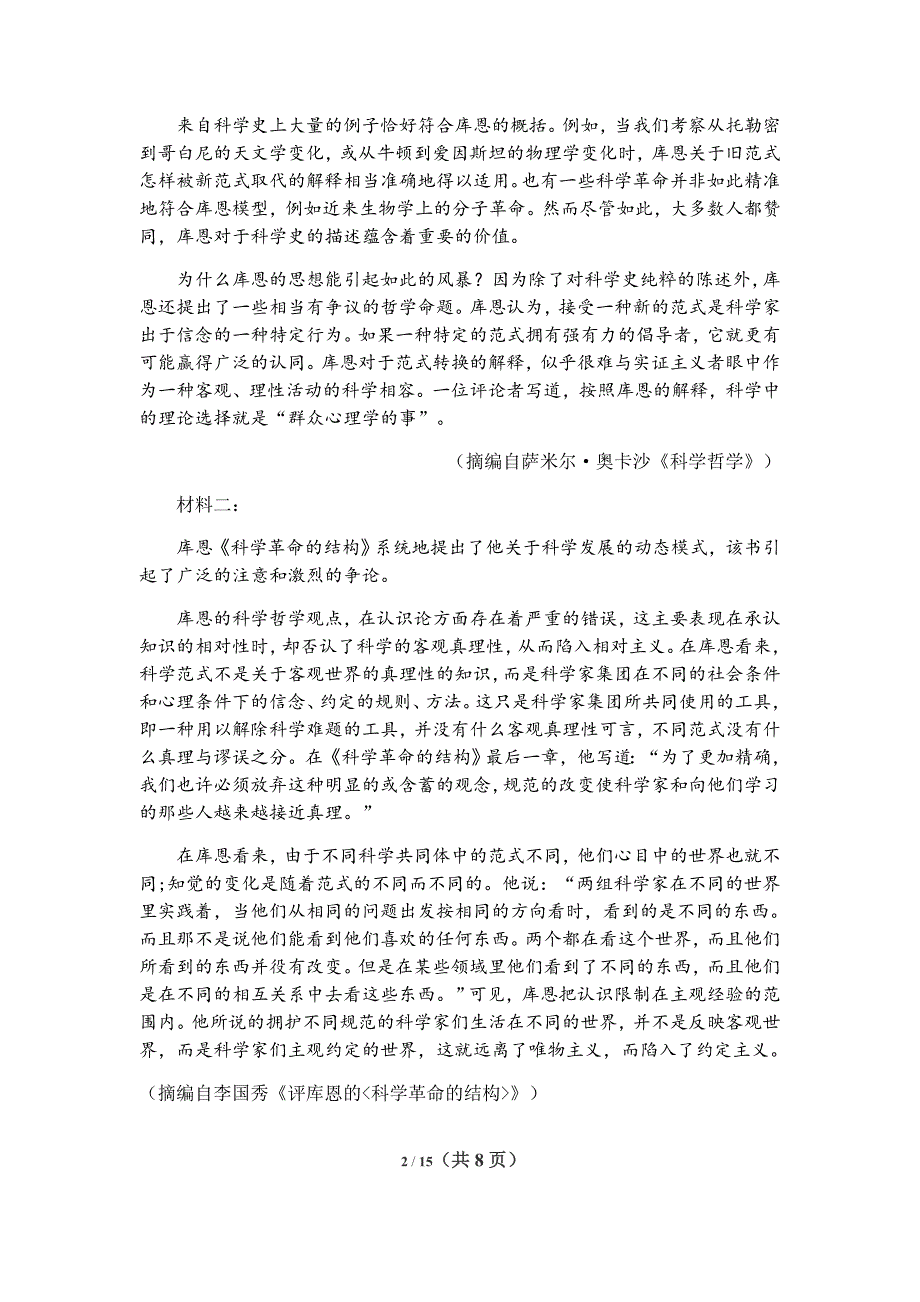 2020年6月高三语文模拟考试【含答案】_第2页