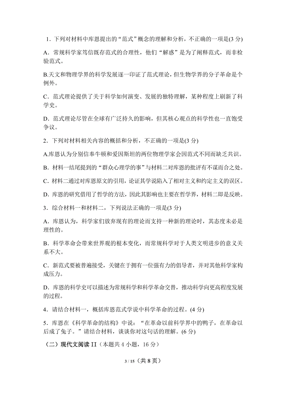 2020年6月高三语文模拟考试【含答案】_第3页