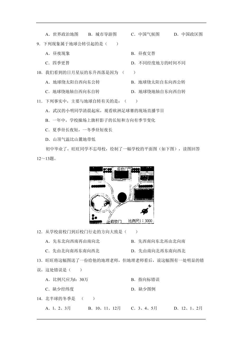 山东省德州夏津2009-2010学年度九年级地理第一学期期中质量检测试卷人教版.doc_第2页