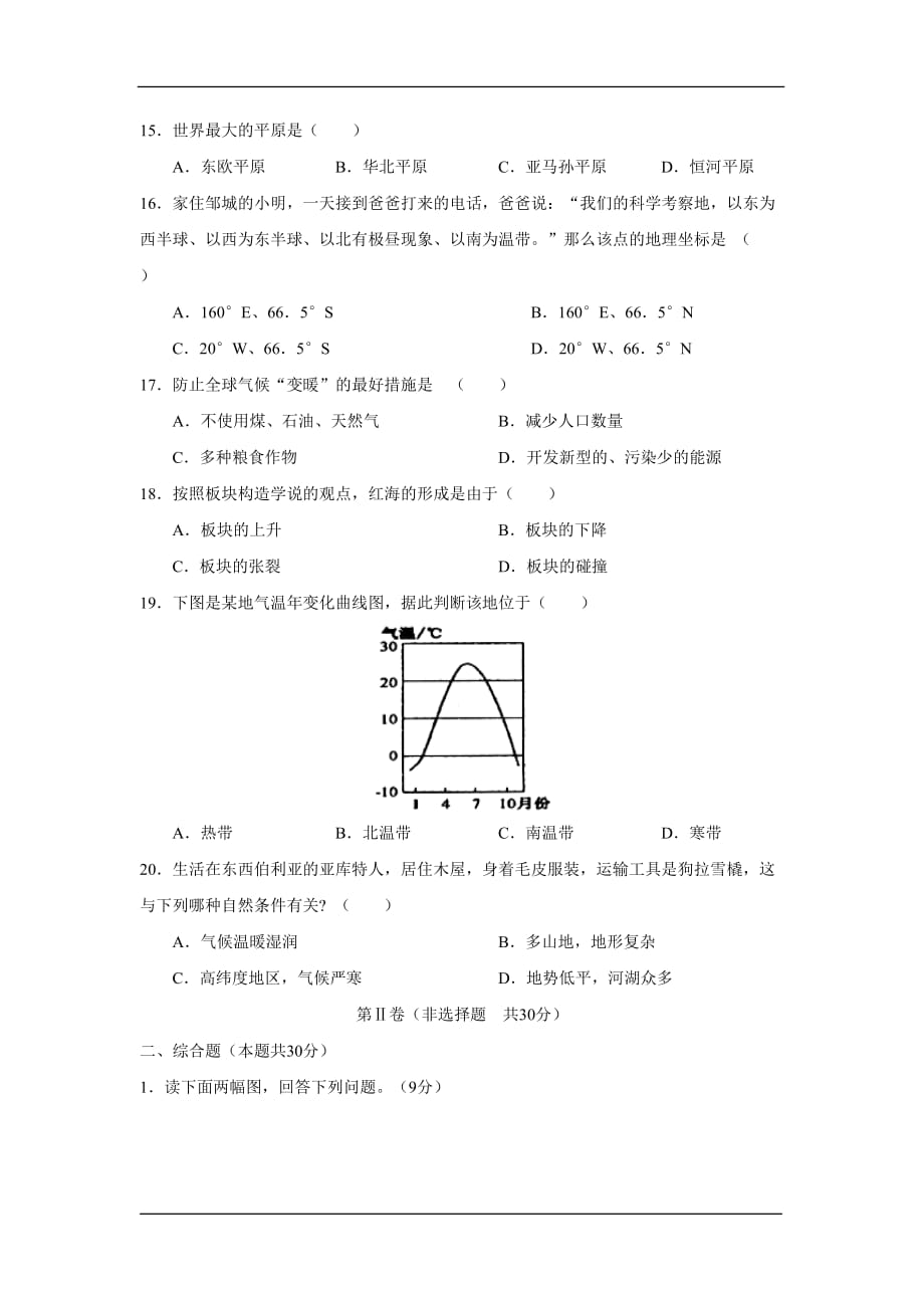 山东省德州夏津2009-2010学年度九年级地理第一学期期中质量检测试卷人教版.doc_第3页