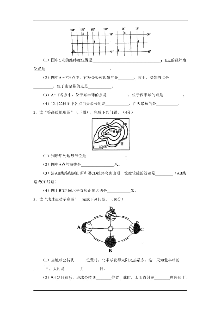 山东省德州夏津2009-2010学年度九年级地理第一学期期中质量检测试卷人教版.doc_第4页