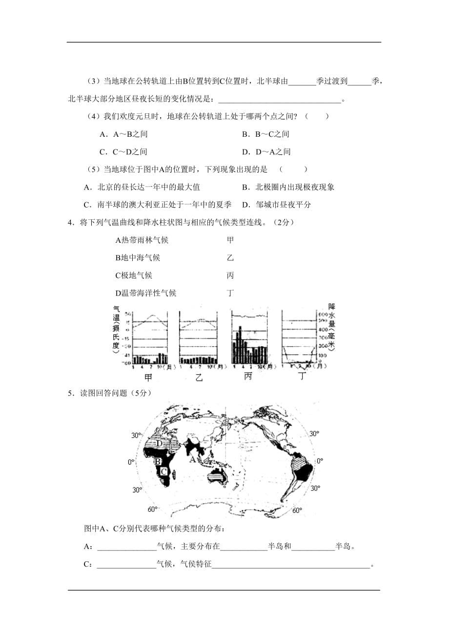 山东省德州夏津2009-2010学年度九年级地理第一学期期中质量检测试卷人教版.doc_第5页