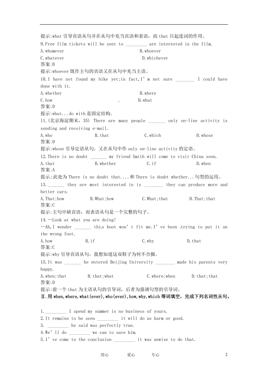 高二英语 Unit6 Language study Integrating skills45分钟过关检测 大纲人教版第二册.doc_第2页