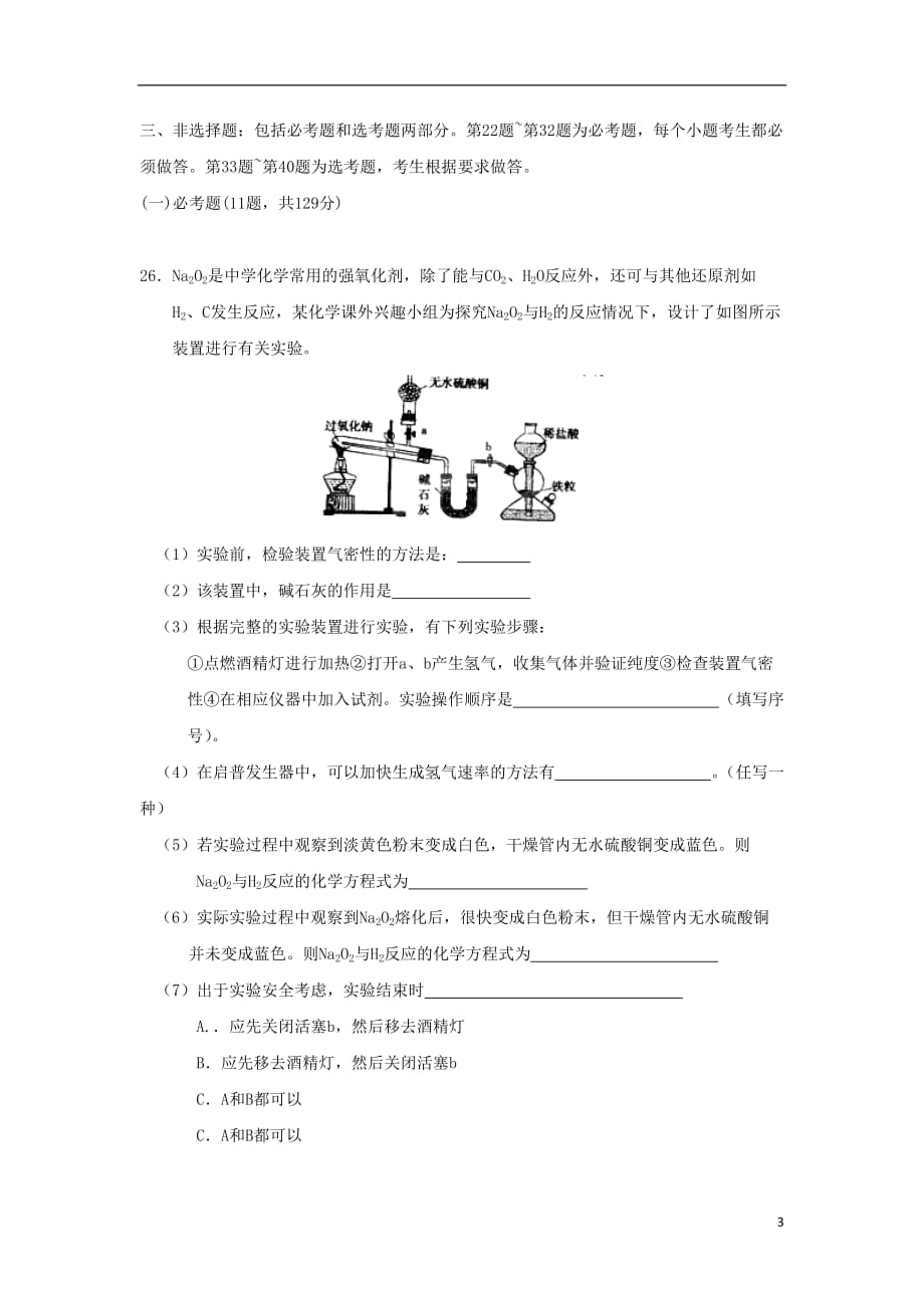 河南省郑州市2013届高三理综上学期期末考试（化学部分）试题新人教版.doc_第3页