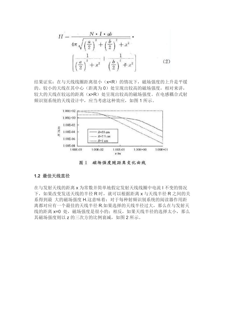 RFID读写器天线设计中比较实用的方法.doc_第2页