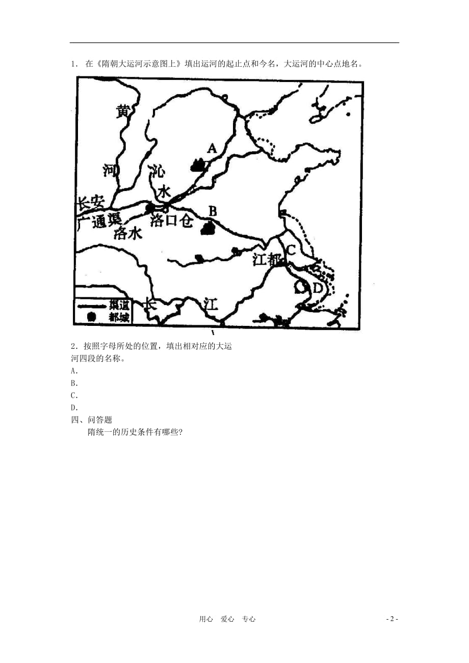 七年级历史下册 《繁盛一时的隋朝》同步练习2 人教新课标版.doc_第2页