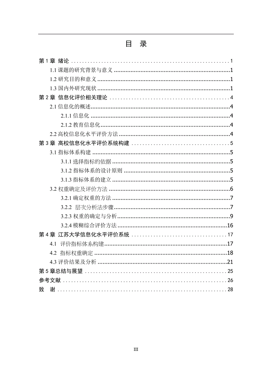 我国高校信息化水平评价指标体系研究_第3页