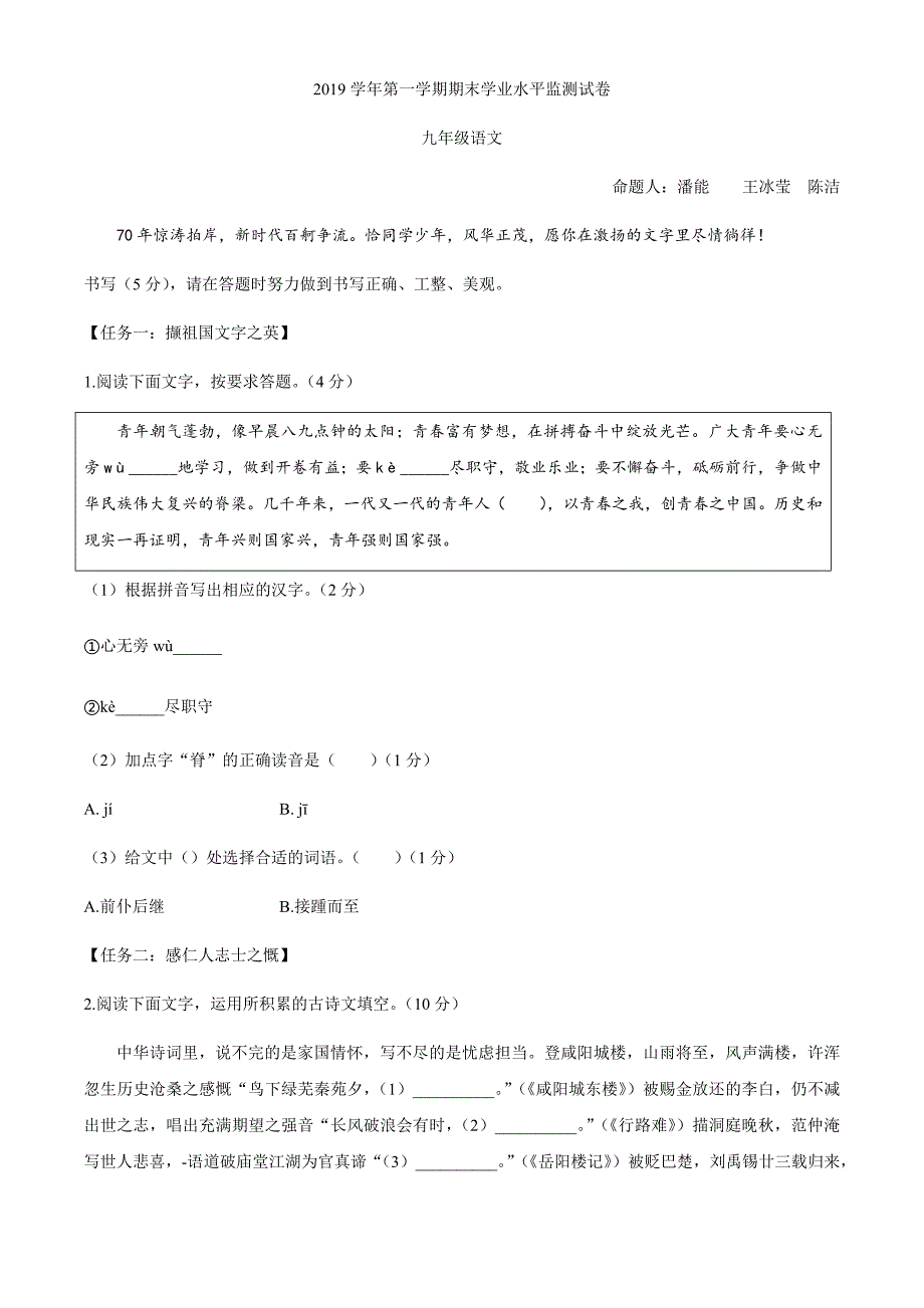 2019-2020浙江绍兴新昌县九年级上学期末语文试题（图片版）精品_第1页