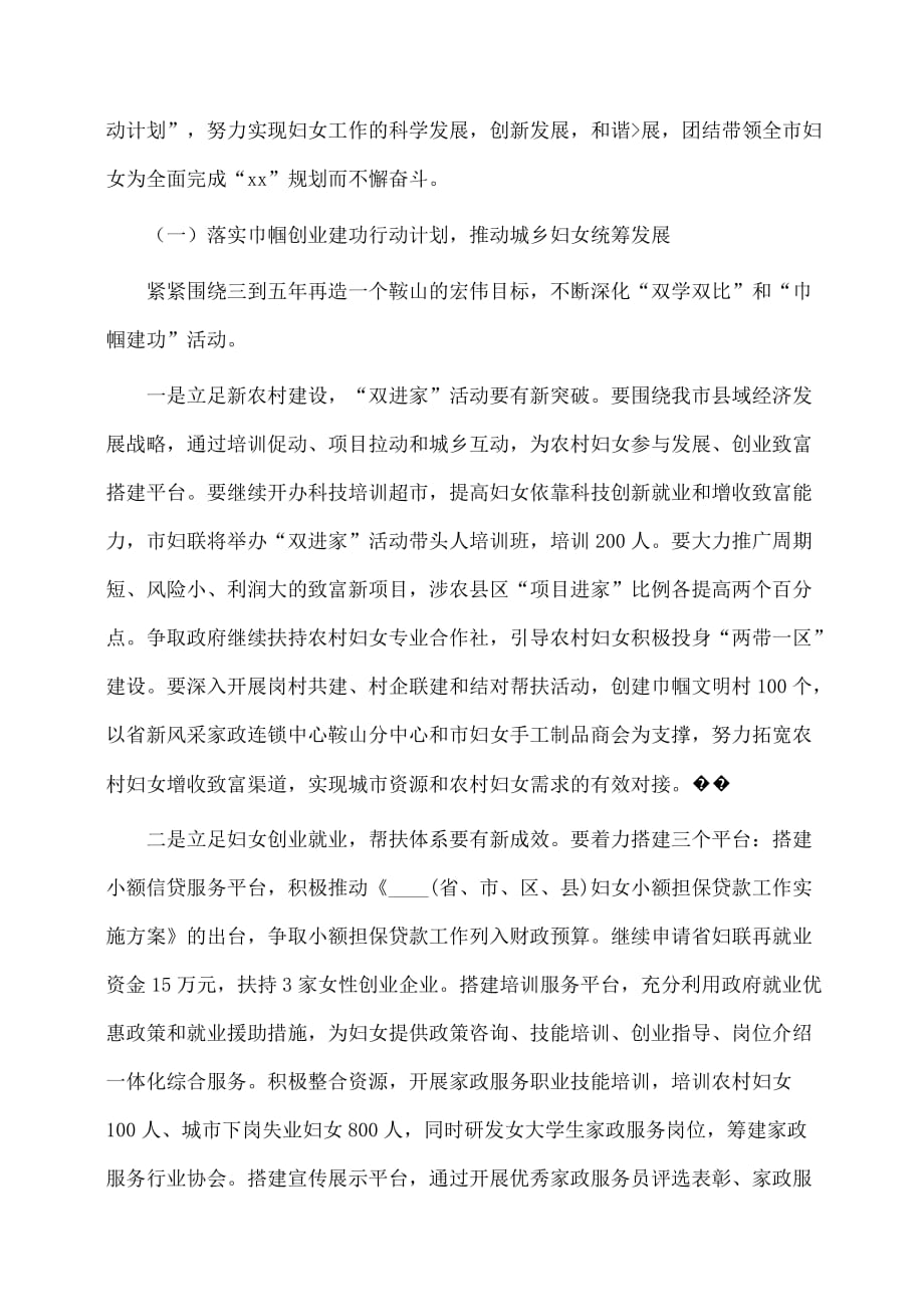 事迹材料：妇联巾帼志愿者事迹_第4页