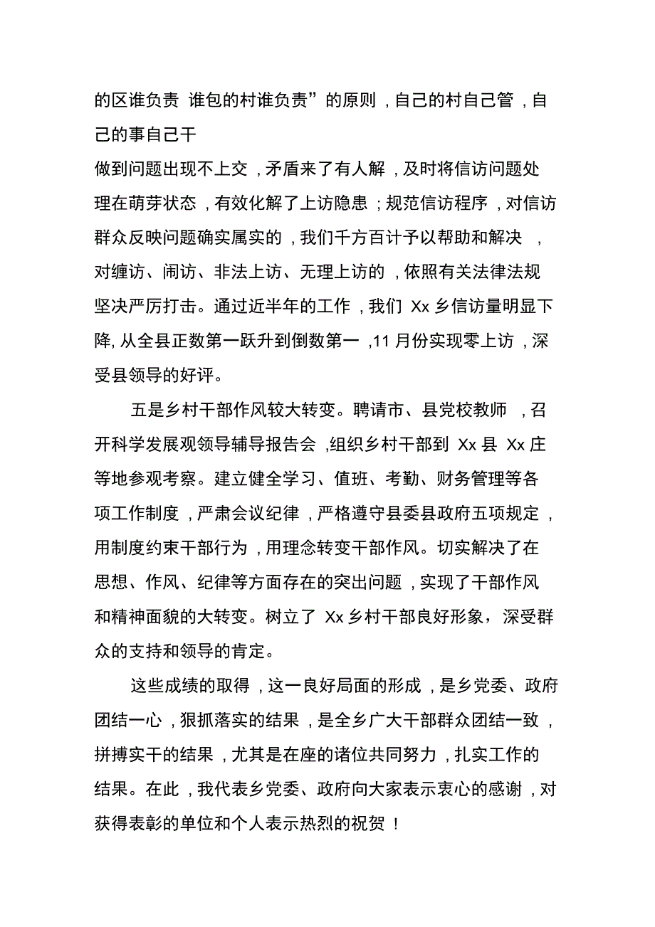 202X年全乡经济工作会议上的讲话_第3页