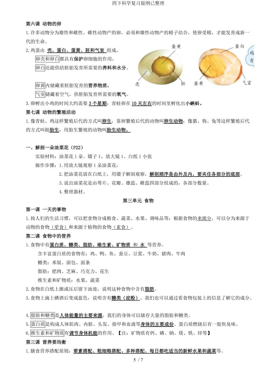 四下科学复习提纲已整理_第5页