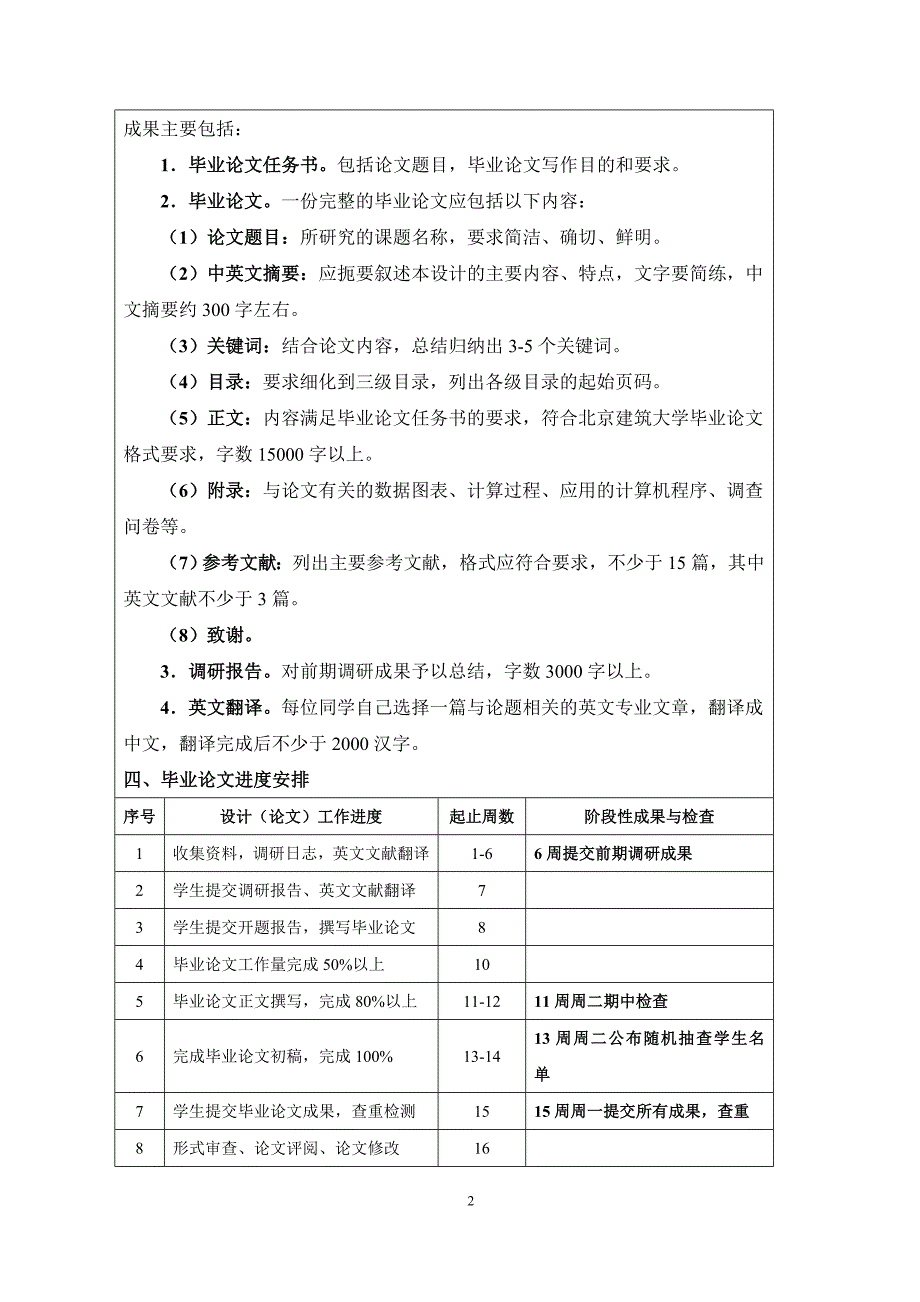 毕业论文任务书[共10页]_第3页