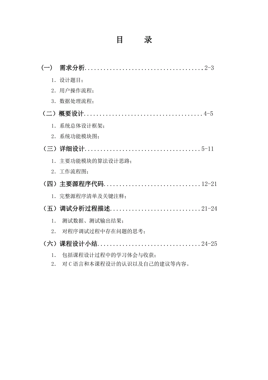 C语言课程设计任务书.doc_第2页