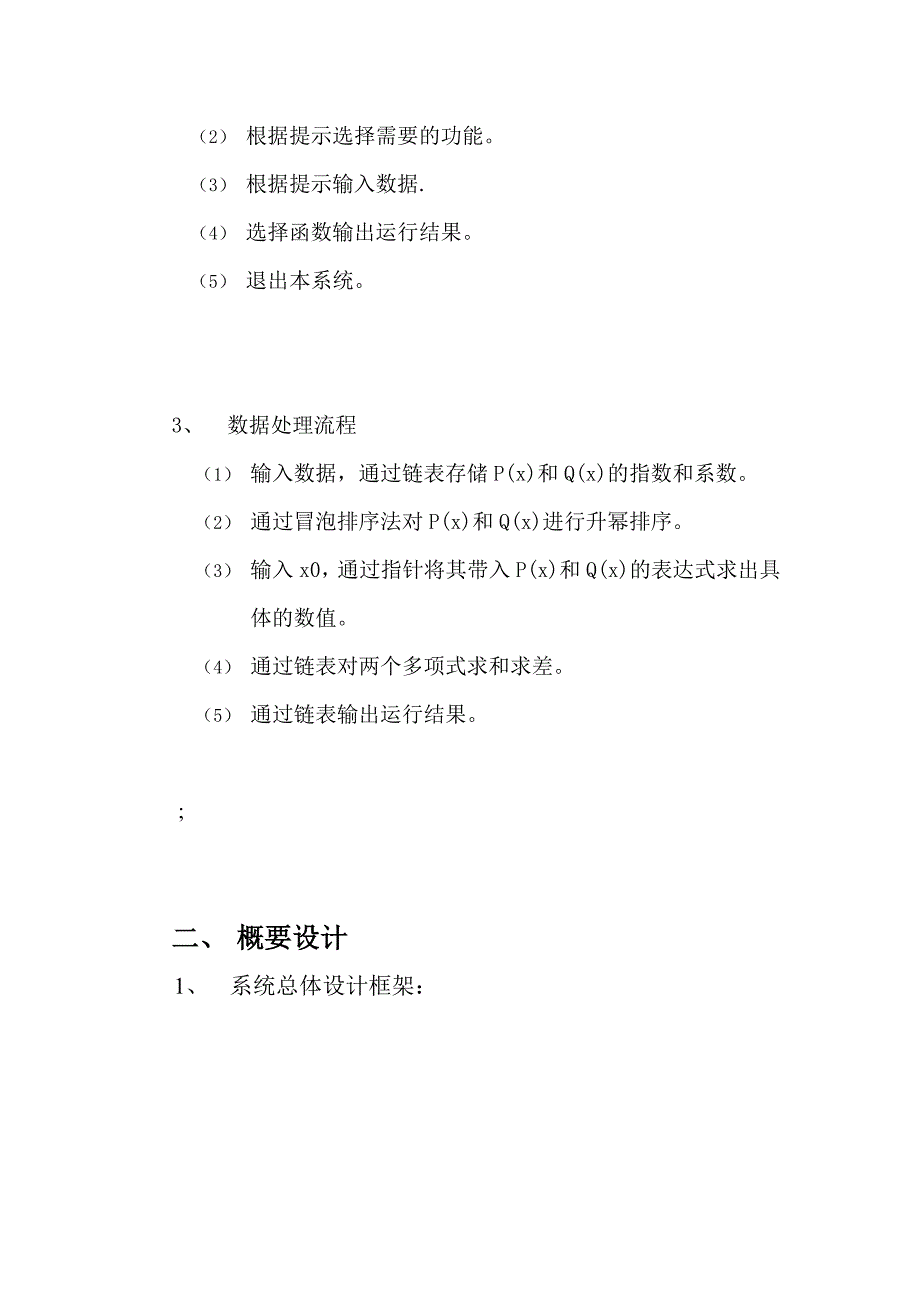 C语言课程设计任务书.doc_第4页