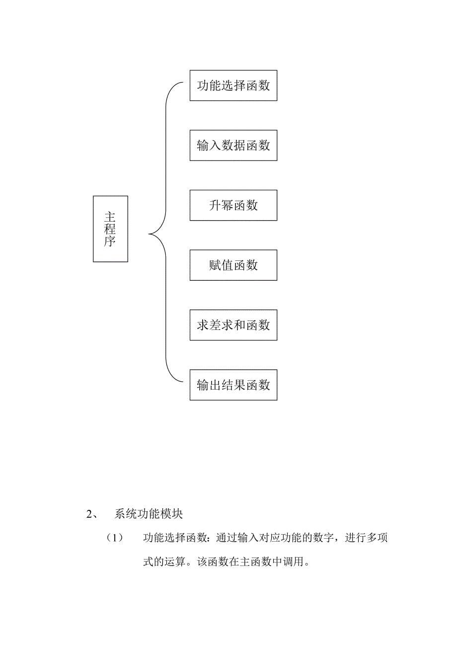 C语言课程设计任务书.doc_第5页