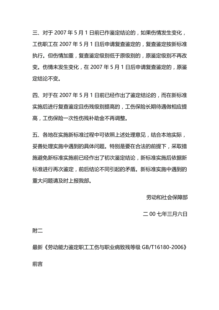 （职业规划）劳动能力鉴定职工工伤与职业病致残等级》_第2页