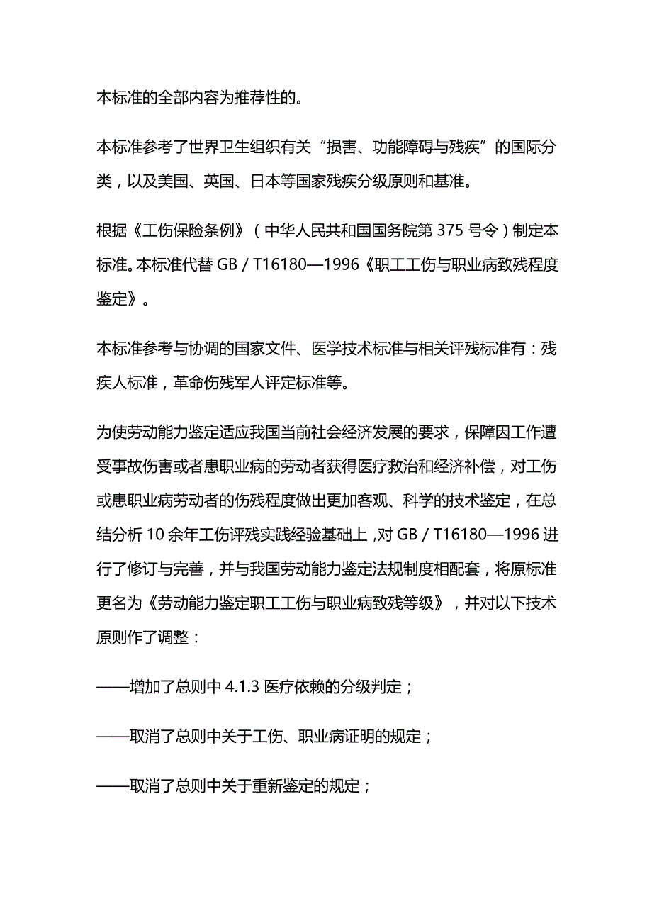 （职业规划）劳动能力鉴定职工工伤与职业病致残等级》_第3页