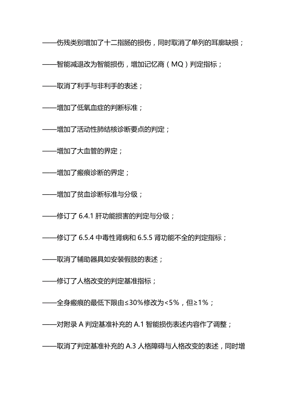 （职业规划）劳动能力鉴定职工工伤与职业病致残等级》_第4页