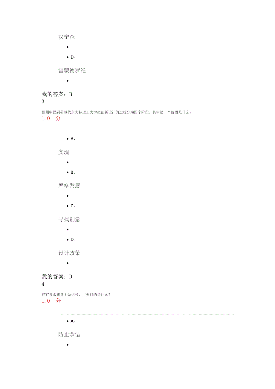 《人人爱设计》尔雅期末考试答案解析满分.doc_第2页