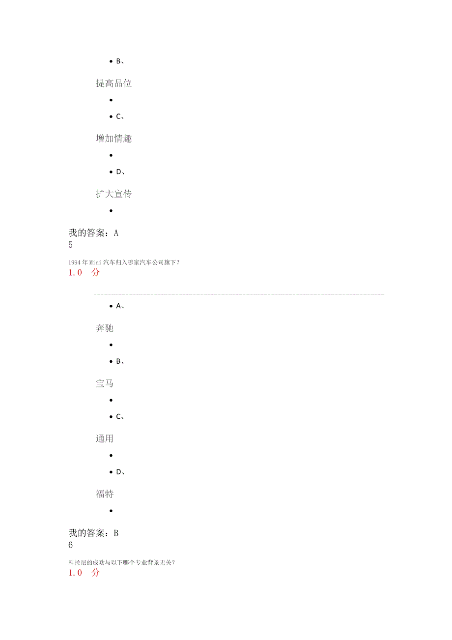 《人人爱设计》尔雅期末考试答案解析满分.doc_第3页