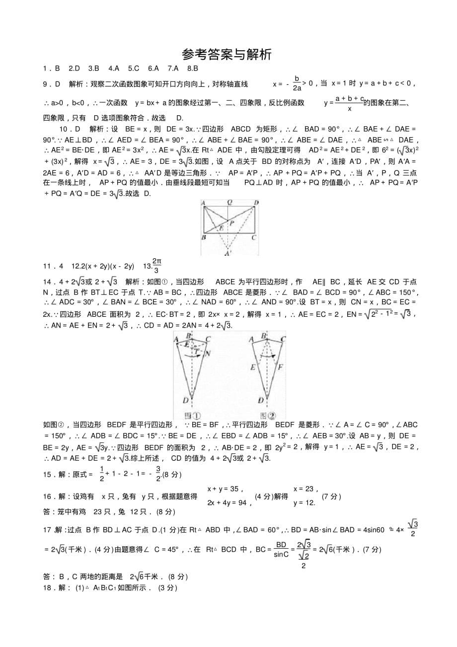 【推荐】2019春中考数学模拟卷(一)(有答案)_第5页