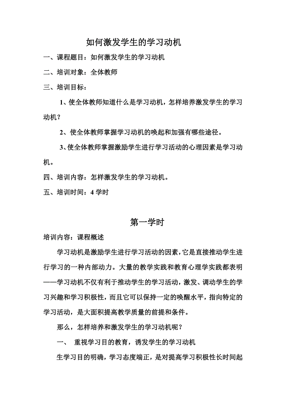 教师培训课程内容.doc_第2页