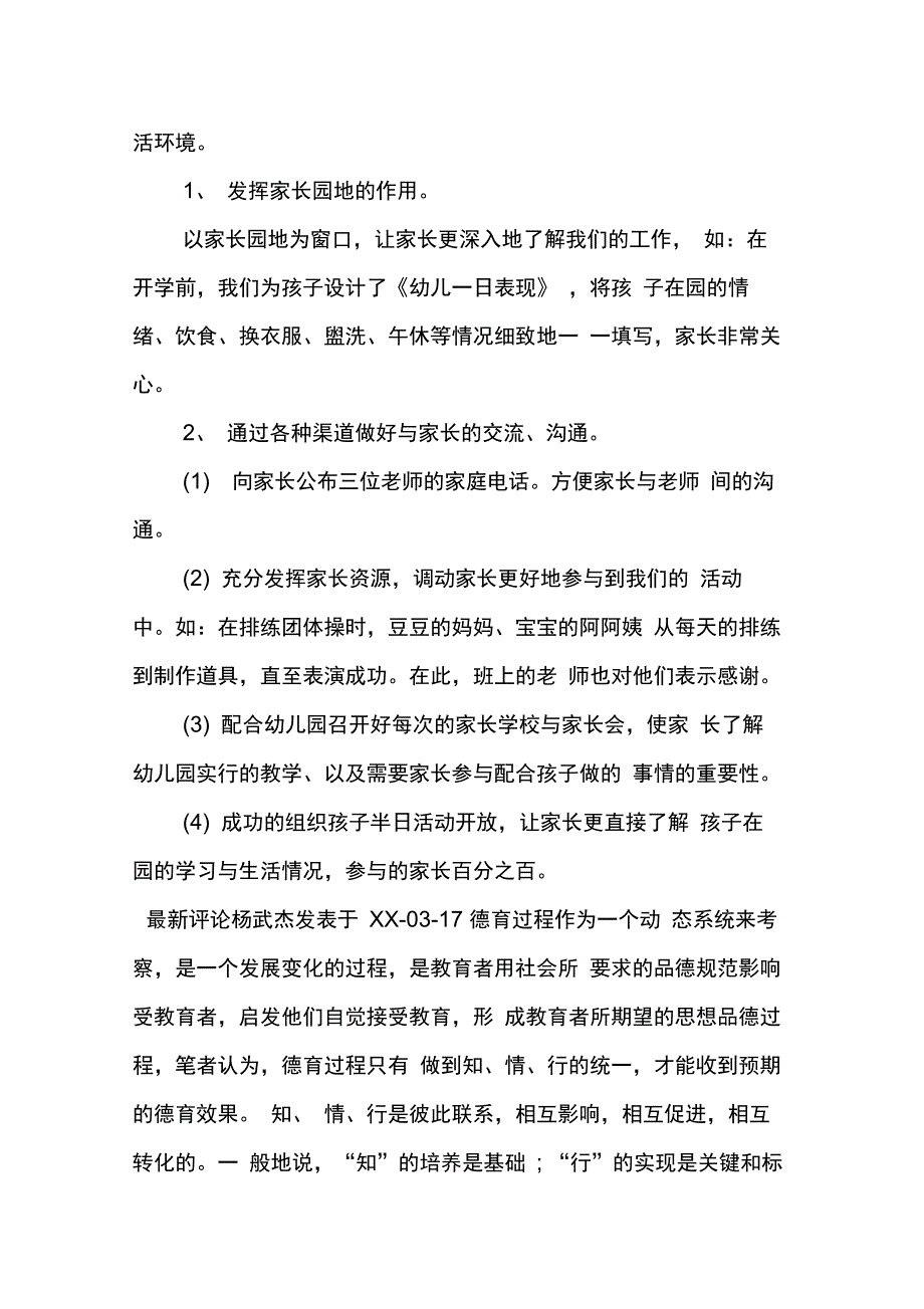 202X年XX年班级德育工作总结_第3页