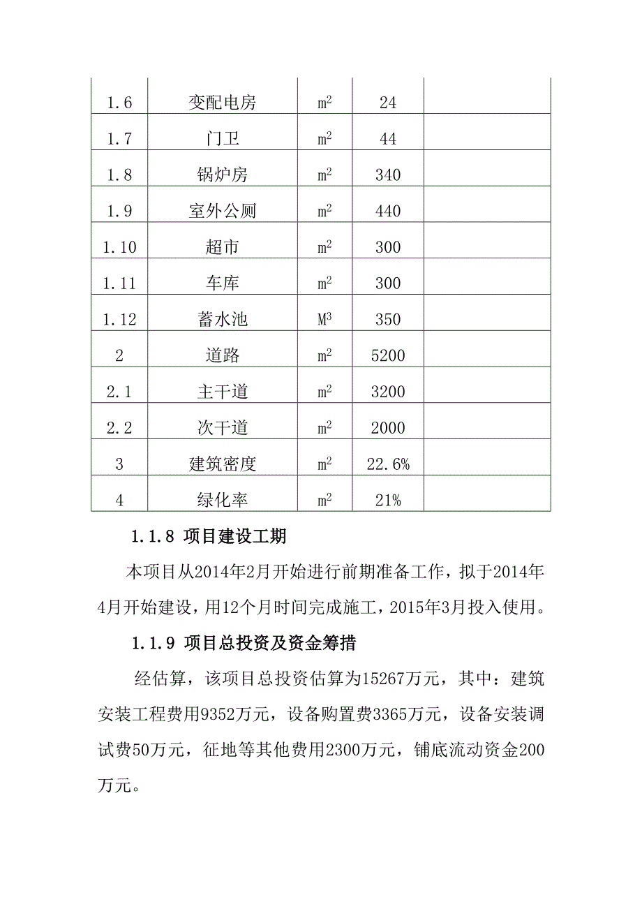 东丰县梦巴黎游乐园项目可行性研究报告.doc_第3页