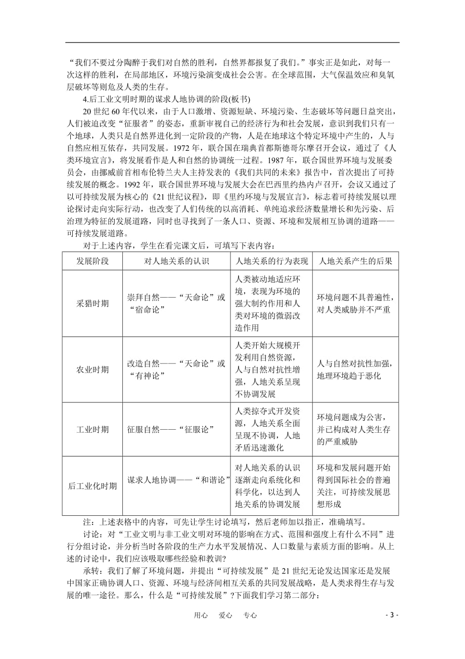 【鼎尖教案】高中地理 第八单元 人类面临的环境问题与课持续发展 8.3可持续发展 人教大纲版选修.doc_第3页