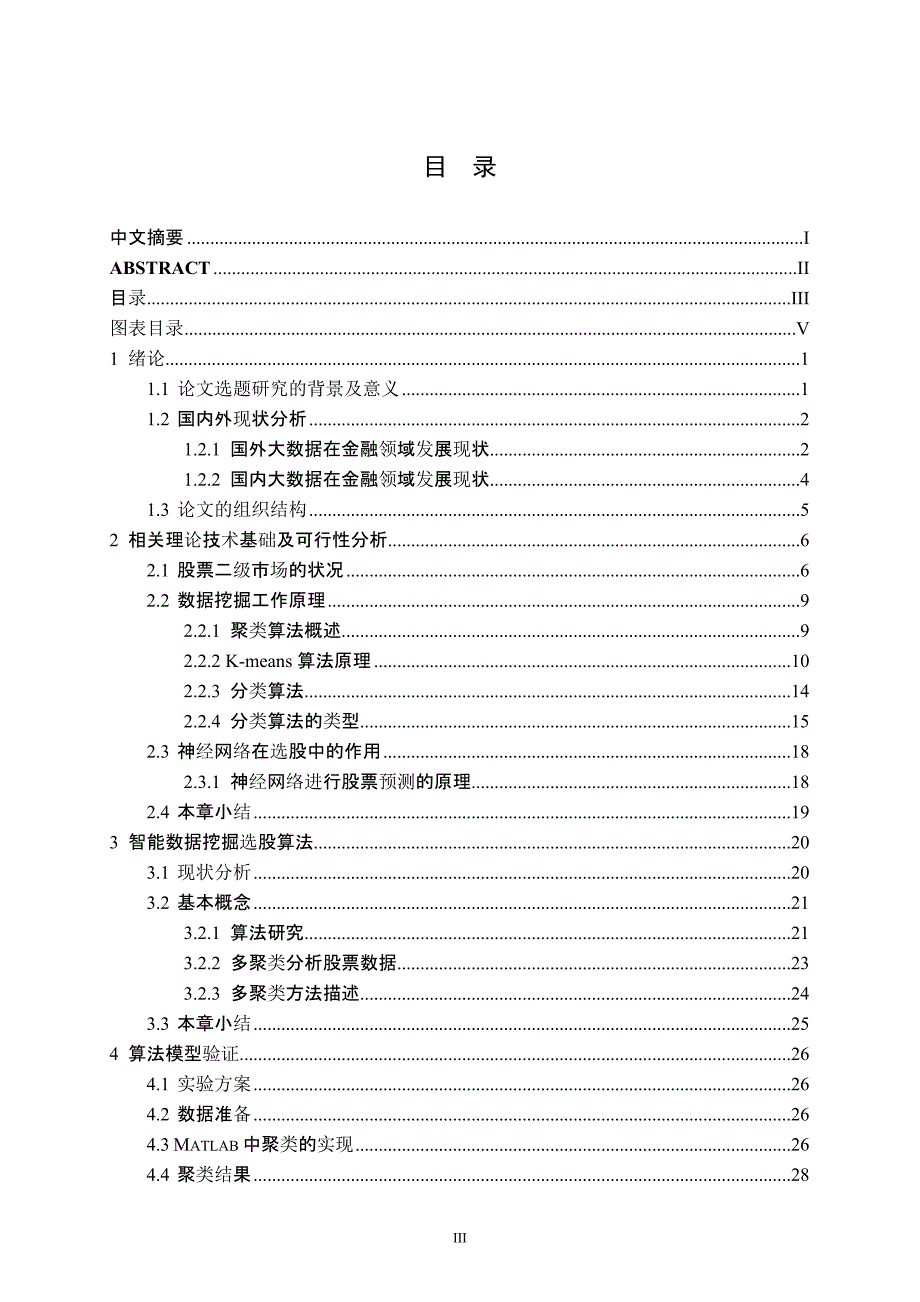 大数据在选股分析中的应用_第3页