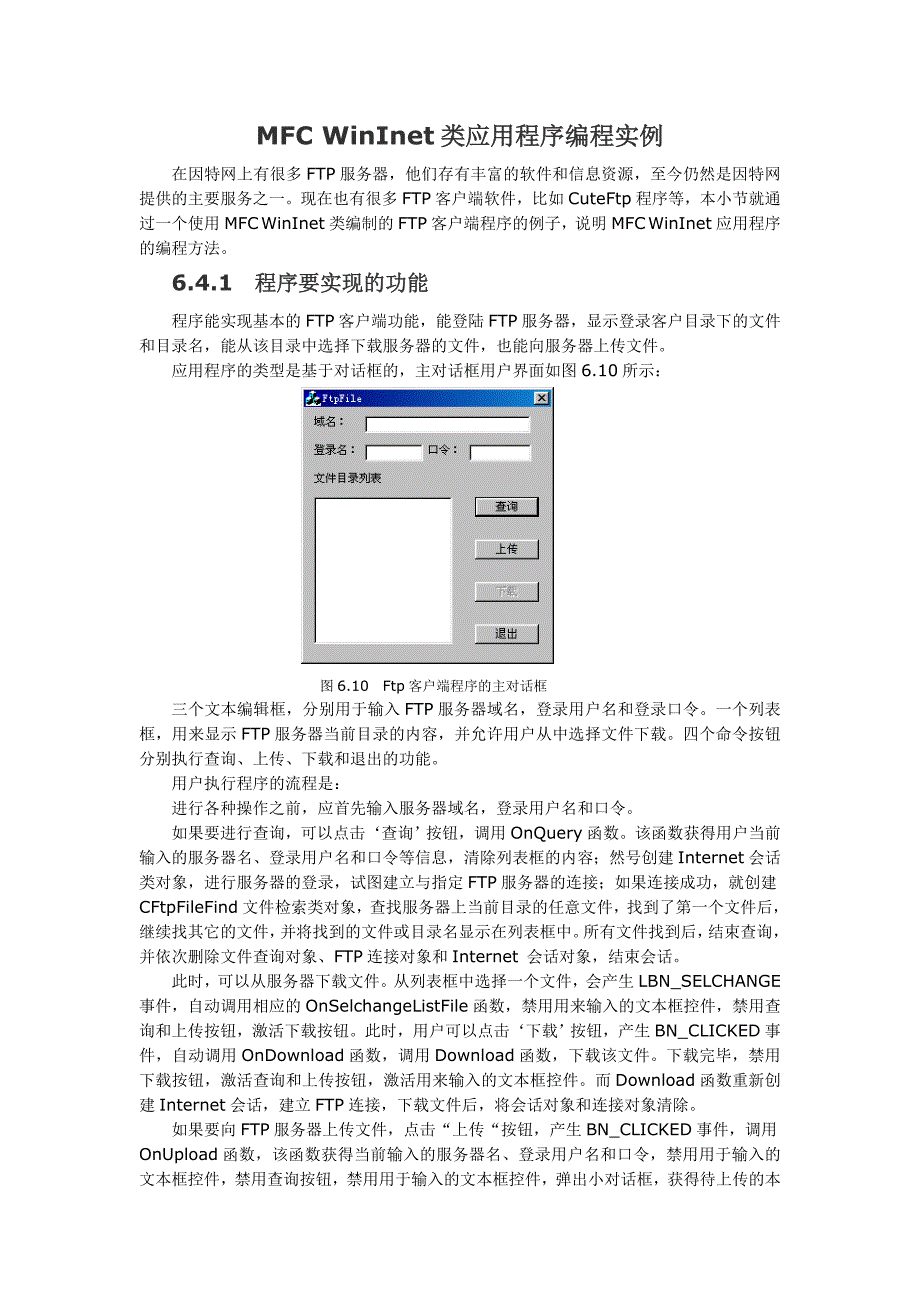 MFC+WinInet_第1页