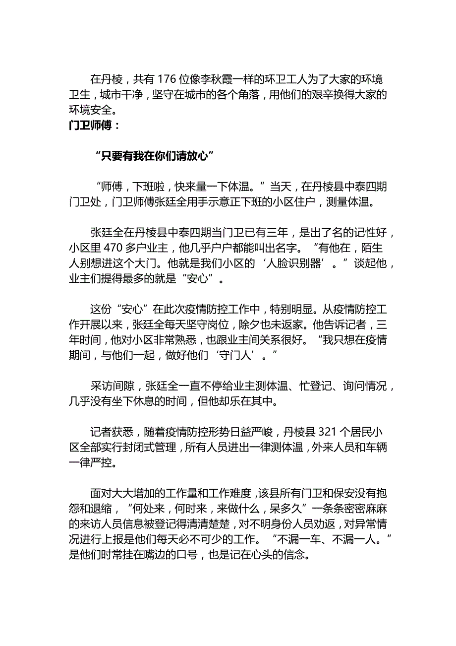 晕倒在疫情防控一线 东坡网格员坚持第二天返岗_第3页