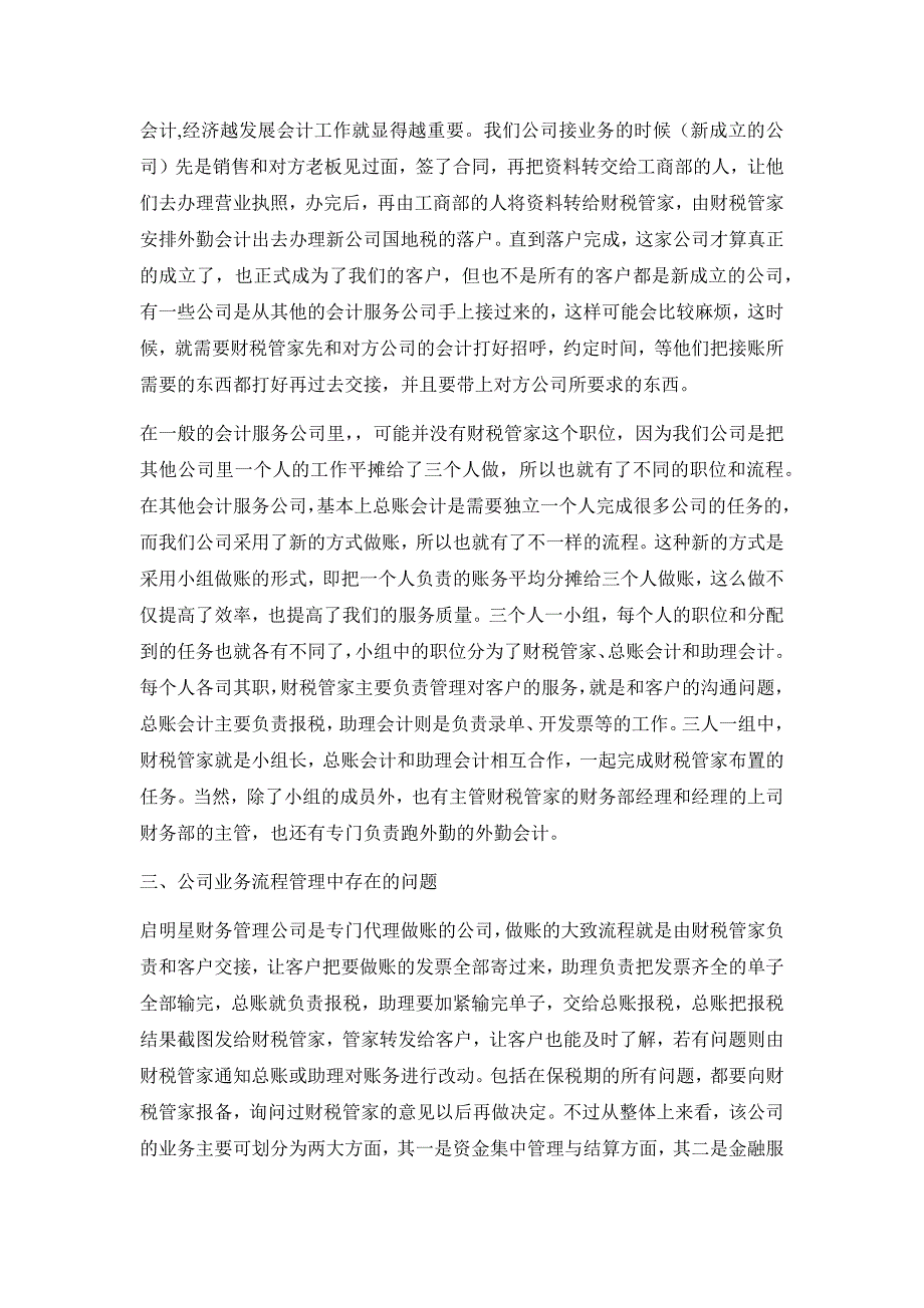 启明星财务公司企业调研报告——以业务流程管理为例_第2页