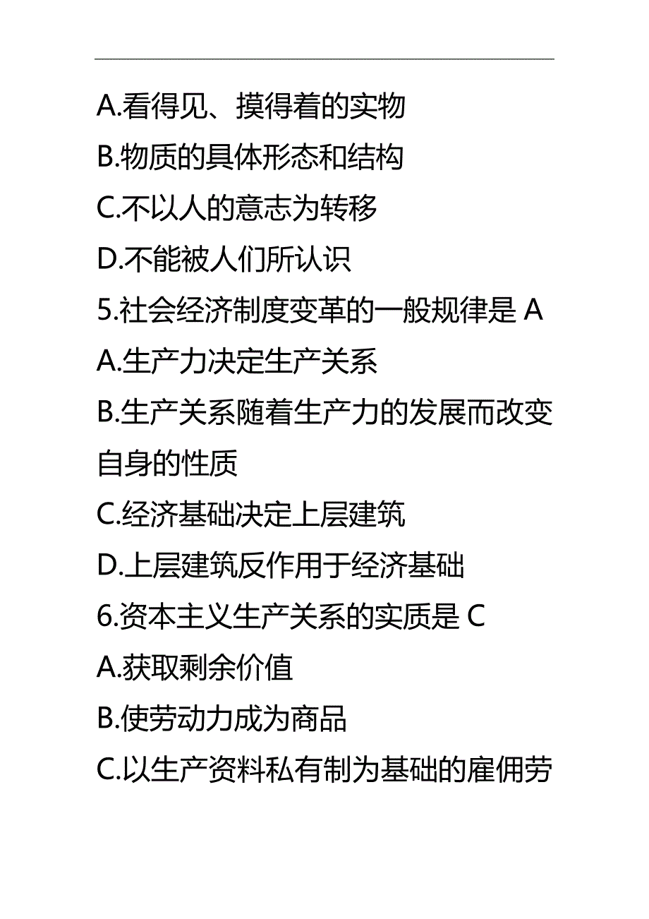 （招聘面试）(BTRL-305)面试人员评价表_ (2233)__第3页