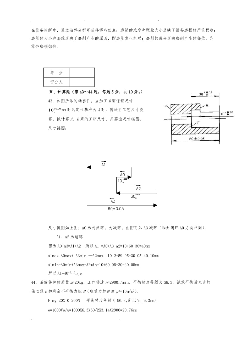 机修钳工技师理论知识试卷与标准答案(职业技能鉴定国家题库)_第4页