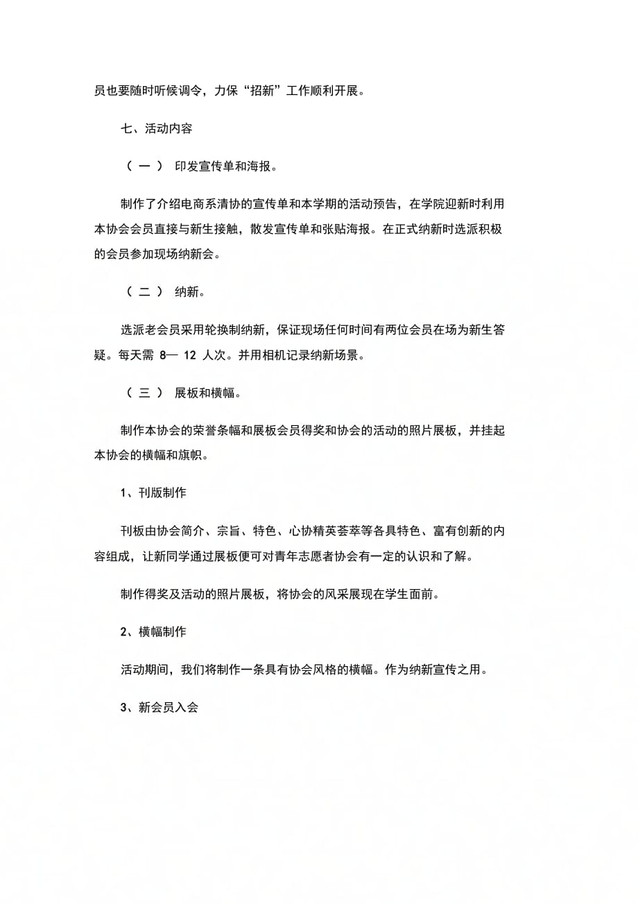 202X年信息工程学院电商系青协纳新策划书范文_第2页