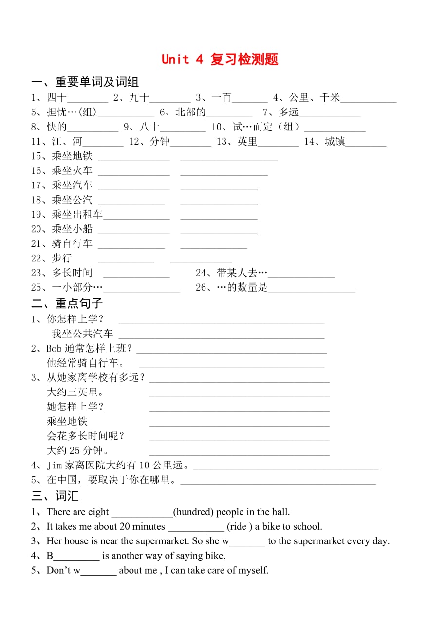 湖北省襄樊市第三十八中学八年级英语上学期unit 4人教版.doc_第1页