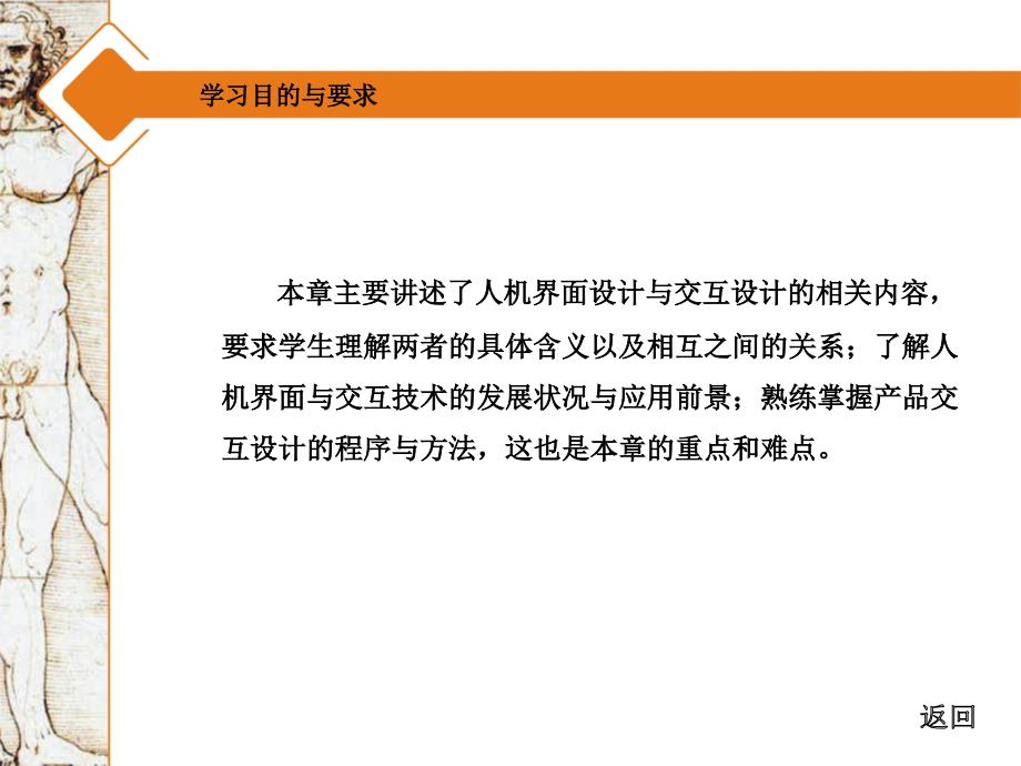 人机界面与交互设计_第2页