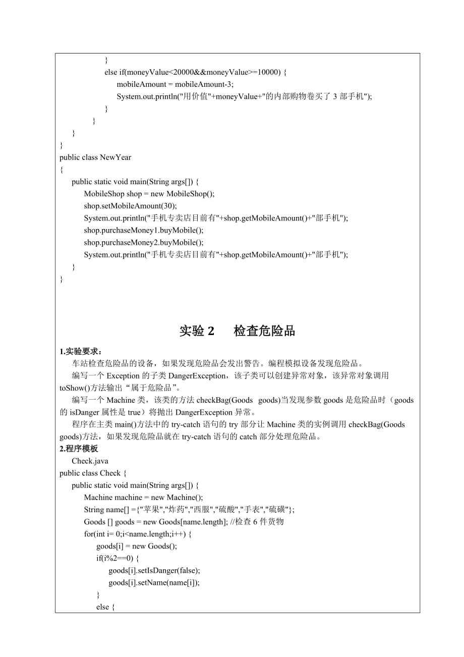 Java程序设计_试验5(学生版).doc_第3页
