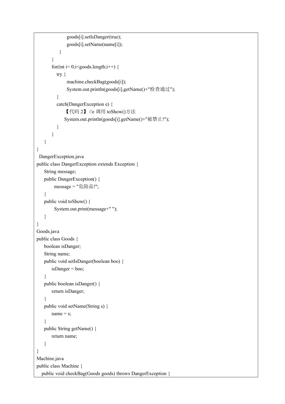 Java程序设计_试验5(学生版).doc_第4页