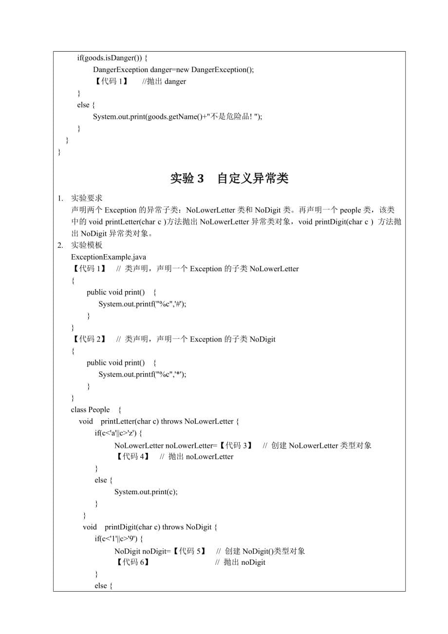 Java程序设计_试验5(学生版).doc_第5页