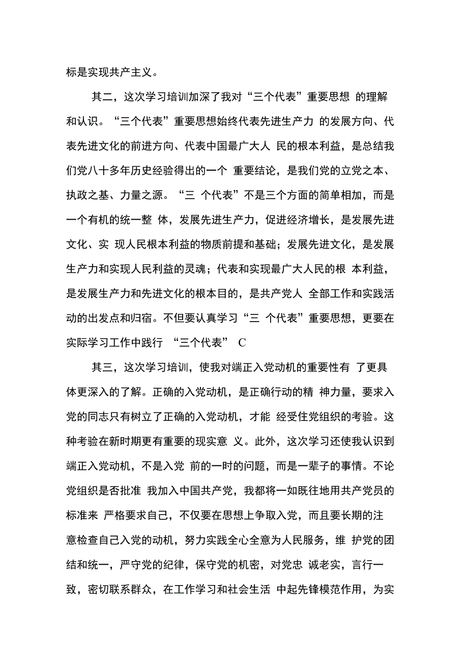 202X年党校培训学习心得体会_第2页