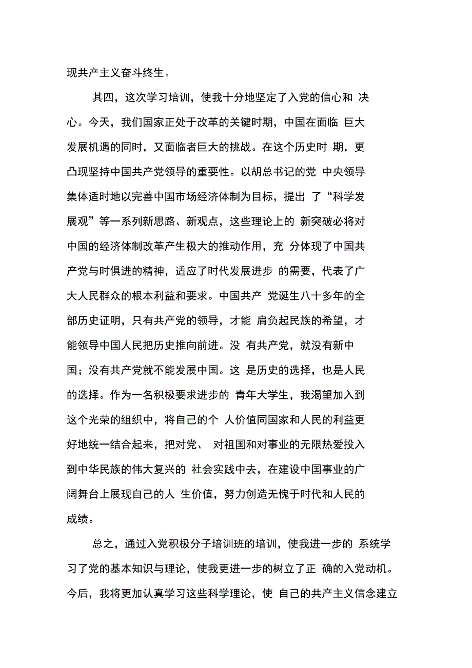 202X年党校培训学习心得体会_第3页