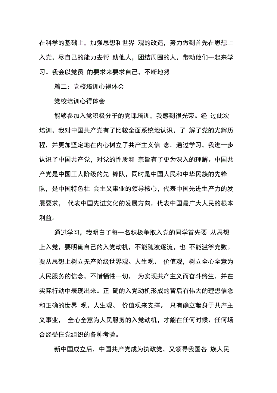 202X年党校培训学习心得体会_第4页
