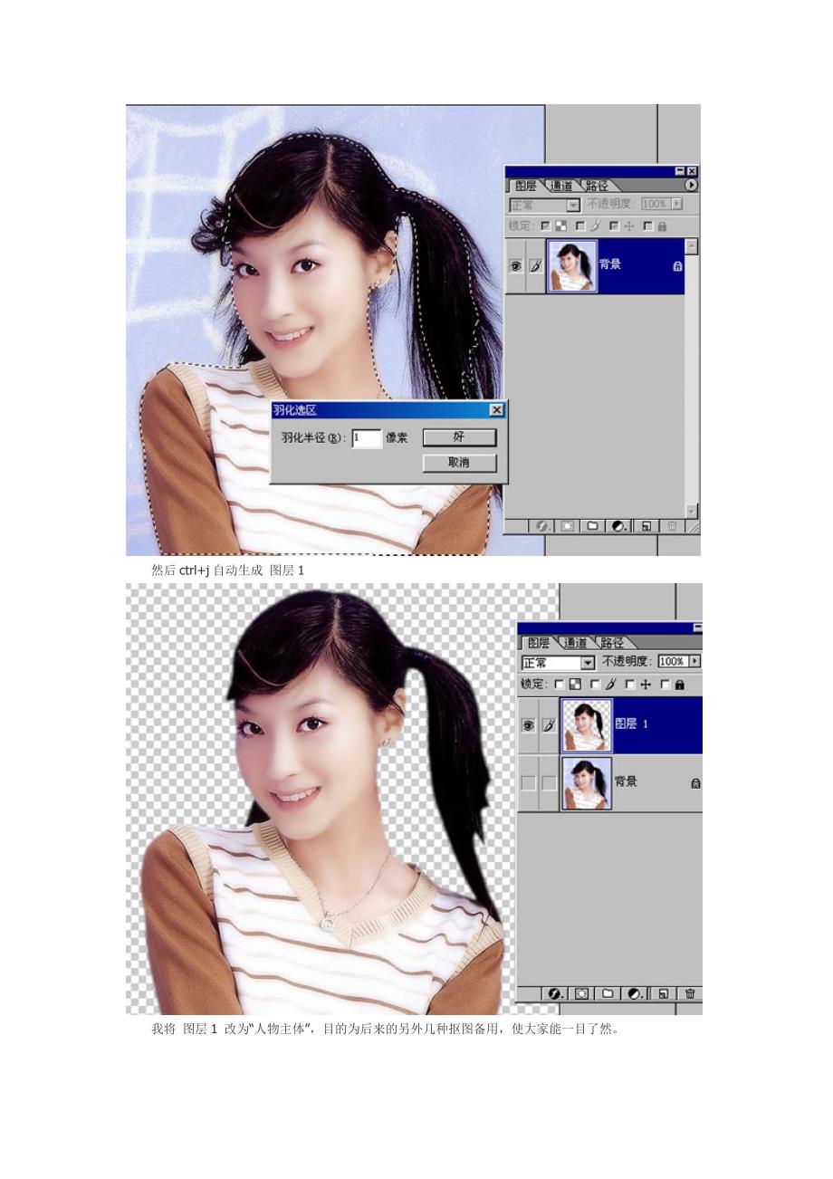 Photoshop抠图的精典教程.doc_第4页