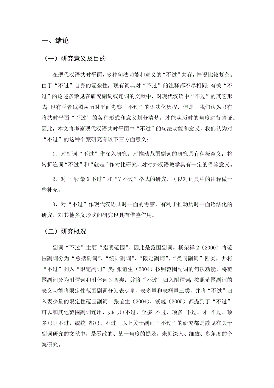 现代汉语“左右不过x”表达式探析_第4页