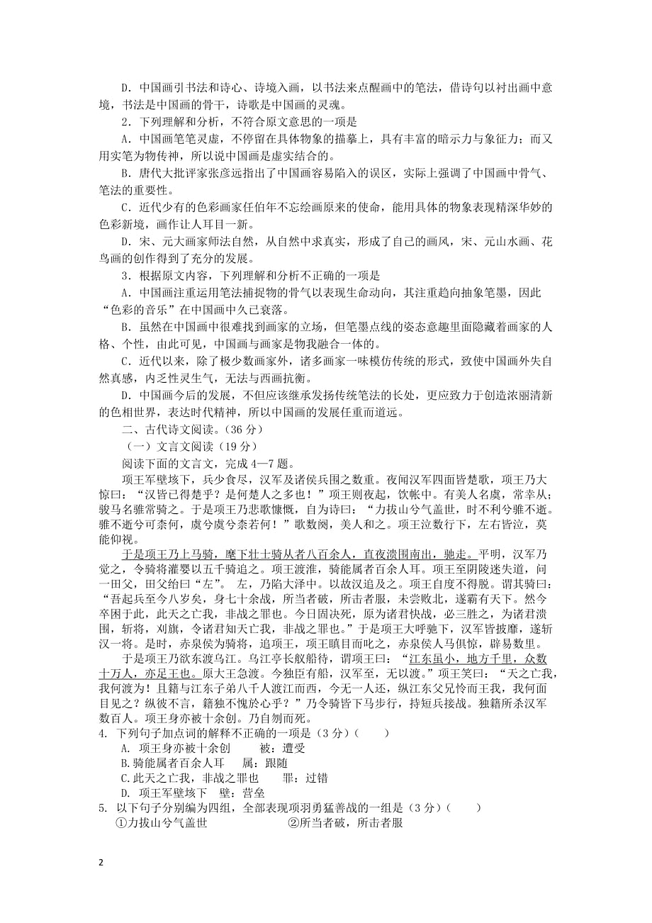 河南省淇县2012-2013学年高一语文下学期第一次月考试题新人教版.doc_第2页