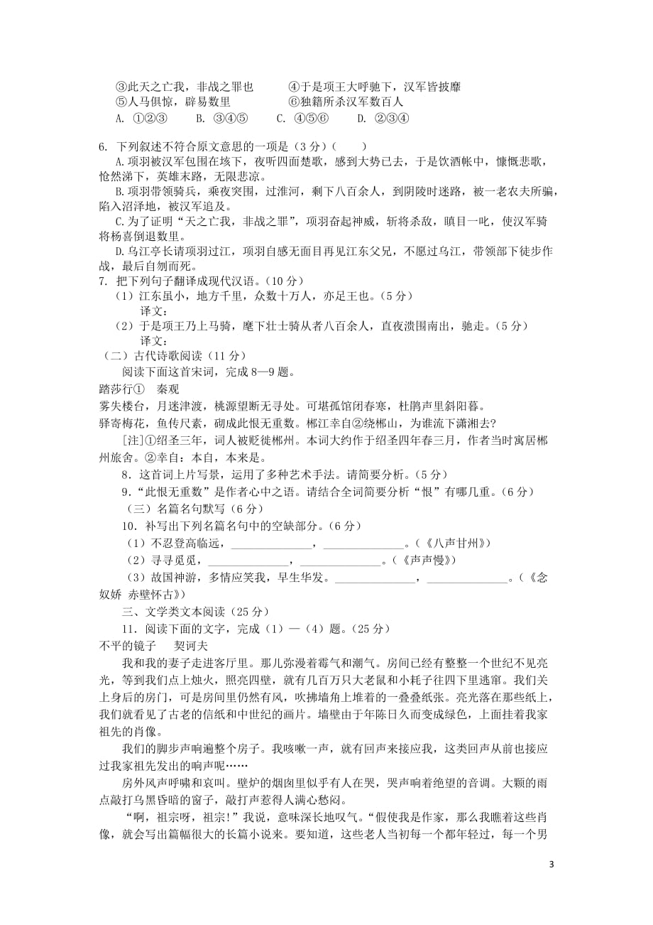 河南省淇县2012-2013学年高一语文下学期第一次月考试题新人教版.doc_第3页