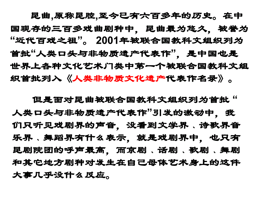 人类非物质文化遗产――中国昆曲_第3页